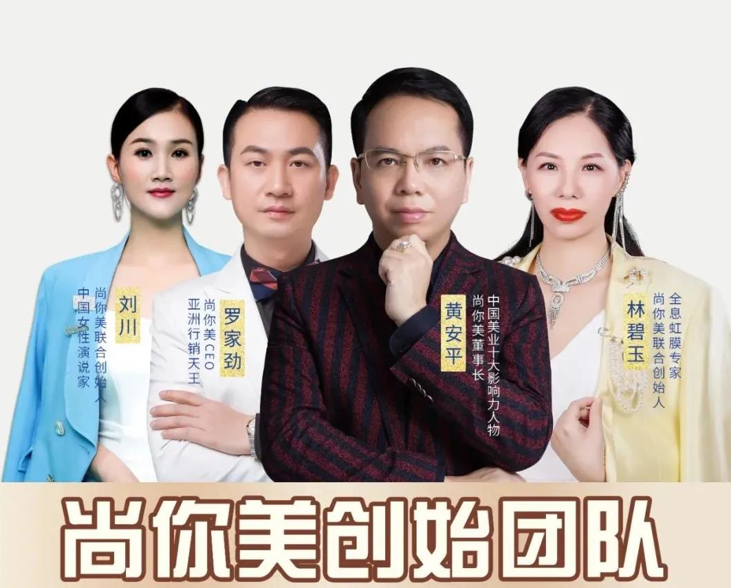 李金海兩夫妻全情投入尚你美