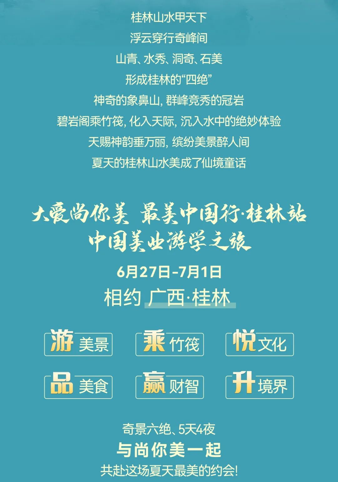 大愛尚你美 最美中國行·桂林站美業(yè)游學之旅02圖片