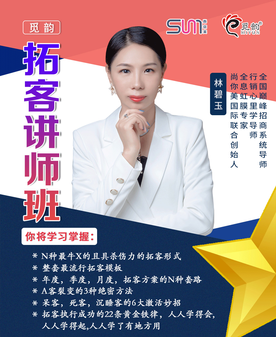 尚你美美容院拓客老師